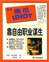 Stock image for Make a living by freelance(Chinese Edition) for sale by ThriftBooks-Dallas