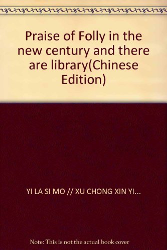 Imagen de archivo de Praise of Folly in the new century and there are library(Chinese Edition) a la venta por liu xing