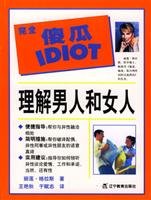 Imagen de archivo de understanding of man and women completely fool IDIOT(Chinese Edition) a la venta por liu xing