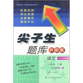 Stock image for Top student exam: Language (1 PEP upgraded version)(Chinese Edition) for sale by liu xing