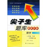 9787538270822: Top student exam of Mathematics North Division (2 Upgrade Version)(Chinese Edition)