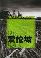 9787538272918: Edgar Allan Poe classic suspense set(Chinese Edition)