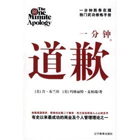 Imagen de archivo de one minute apology(Chinese Edition) a la venta por liu xing