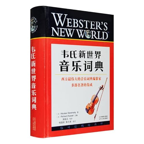 9787538275780: Webster s New World Dictionary of Music (Hardcover)(Chinese Edition)
