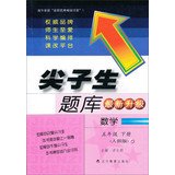 9787538278705: Mathematics (under the PEP upgrade 5) top student exam(Chinese Edition)