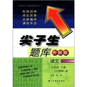 9787538280586: Language (version 6 upgrade next PEP) top student exam(Chinese Edition)
