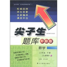 Stock image for Top student exam: Mathematics (Grade 6 Volume) (PEP upgrade version)(Chinese Edition) for sale by liu xing