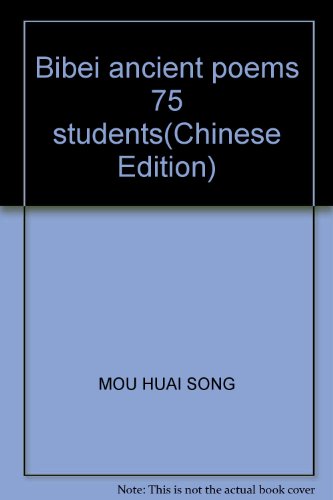 9787538286021: Bibei ancient poems 70 students for fine(Chinese Edition)