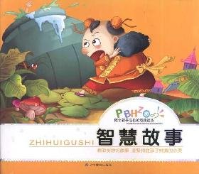 Stock image for spend with his children s classic Reading: Wisdom stories (phonetic version) [paperback](Chinese Edition) for sale by WorldofBooks