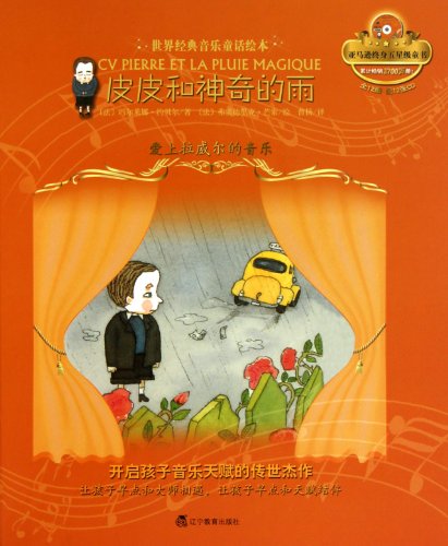 Stock image for Loving Ravels Music - Cv Pierre et la Pluie Magique(book+CD) (Chinese Edition) for sale by ThriftBooks-Atlanta