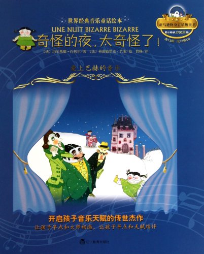 9787538292060: Loving Bachs Music -Une Nuit Bizarre Bizarre (book+CD) (Chinese Edition)