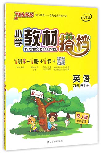 Beispielbild fr PASS?4(1+1+1+1)(PEP)() [](Chinese Edition) zum Verkauf von liu xing