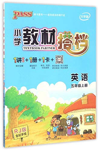 Beispielbild fr PASS?(5)(PEP)(1+1+1+1)() [](Chinese Edition) zum Verkauf von liu xing