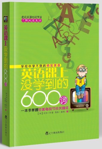 600 Words You Didn't Learn In (Chinese) English Class (9787538294545) by Andrew Coash; Tim Riley