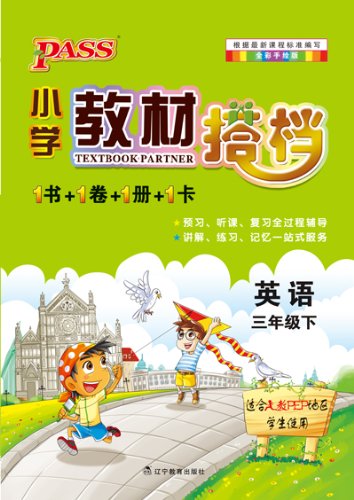 Beispielbild fr PASS:3(PEP)(1+1+1+1) [](Chinese Edition) zum Verkauf von liu xing