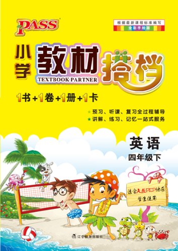 Beispielbild fr PASS:4(PEP)(1+1+1+1) [](Chinese Edition) zum Verkauf von liu xing