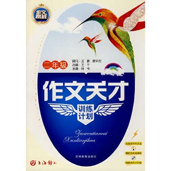 Stock image for writing talent training program (two Grade)(Chinese Edition) for sale by HPB-Diamond