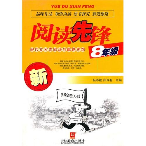 Stock image for Read the Pioneer (8th grade reading and modern text classification problem-solving ideas)(Chinese Edition) for sale by liu xing