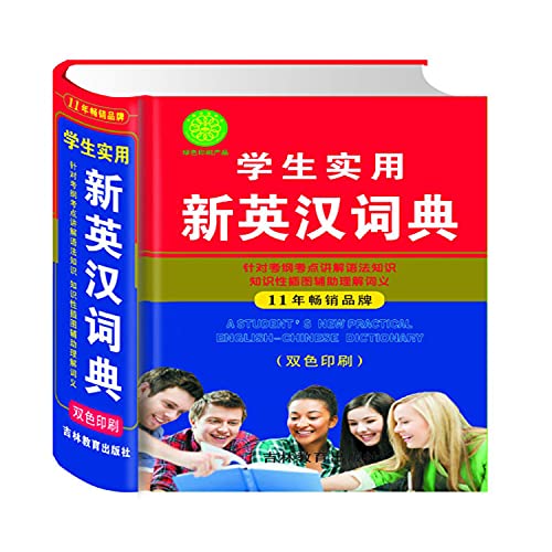 9787538352085: New students practical English small dictionary (fine)(Chinese Edition)