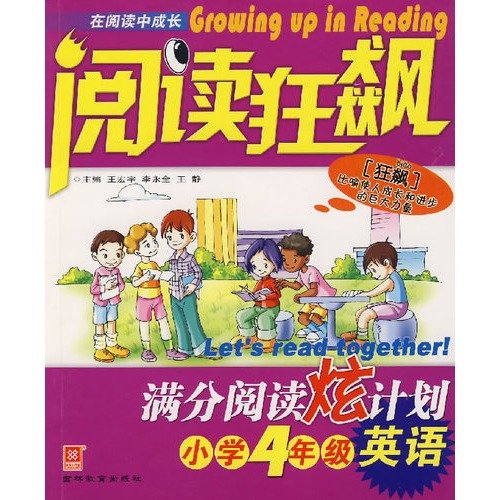 9787538352511: Read hurricane. out of reading hyun plans: English (grade 4)(Chinese Edition)