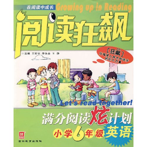 Imagen de archivo de Read the hurricane out of reading Hyun plan: English (Grade 6)(Chinese Edition) a la venta por liu xing