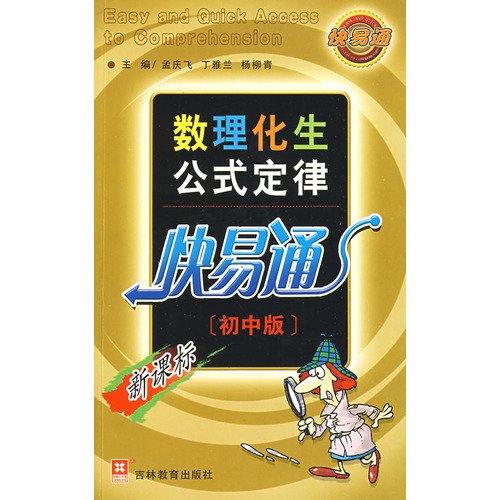 9787538354508: Formula for the number of physical and chemical laws Autotoll students (junior high school version of the New Curriculum)(Chinese Edition)