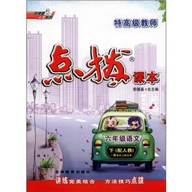 9787538355154: Grade 6 Language next volume - with the North division - senior teacher special coaching textbooks - textbook exercises with answers(Chinese Edition)