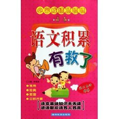 9787538359947: language scores are saved(Chinese Edition)