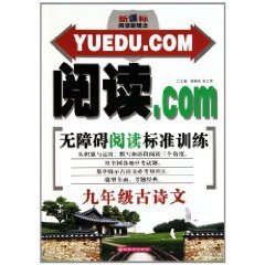 9787538360196: Ninth-grade poetry and literature - reading. Com accessibility standards for training. reading(Chinese Edition)