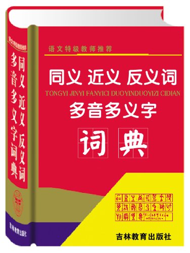 Imagen de archivo de Genuine spot near- synonyms antonyms Polysemous righteous word dictionary ( fine )(Chinese Edition) a la venta por liu xing
