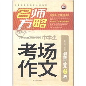 Imagen de archivo de The teacher strategy: high school students exam essay(Chinese Edition) a la venta por liu xing