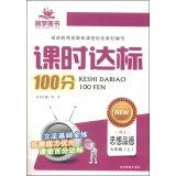 Imagen de archivo de Class standard 100 points: (RJ seventh grade) moral(Chinese Edition) a la venta por liu xing