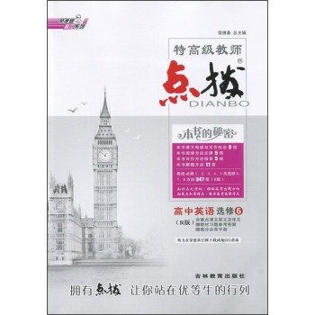 9787538398205: Rong Deji high school senior teacher special coaching Series: High School English (Elective 6 R version)(Chinese Edition)