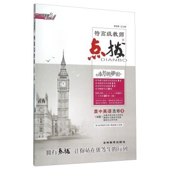 9787538398229: Rong Deji high school senior teacher special coaching series: High School English (Elective 8 R version)(Chinese Edition)