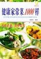 Imagen de archivo de Health Deli 1000 samples(Chinese Edition) a la venta por liu xing