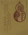 Imagen de archivo de Concept hands cure all diseases(Chinese Edition) a la venta por liu xing