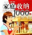 Beispielbild fr family enrolled 1000 patients(Chinese Edition) zum Verkauf von WorldofBooks