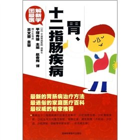 9787538436228: gastrointestinal disease. and(Chinese Edition)