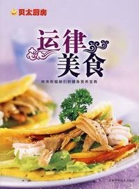 9787538437812: Betty Kitchen shipped food law: a greedy sisters fitness nutrition Collection(Chinese Edition)