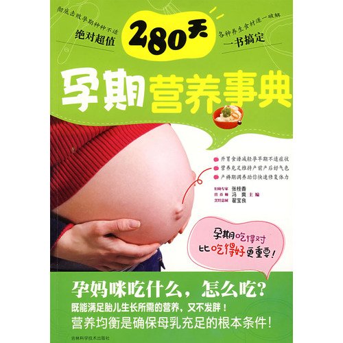 Stock image for 280 days Encyclopedia of nutrition during pregnancy(Chinese Edition) for sale by liu xing