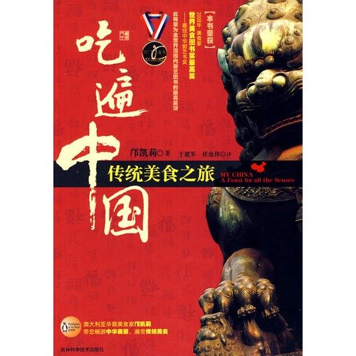 Imagen de archivo de eat around China - Traditional Food Tours(Chinese Edition) a la venta por ThriftBooks-Dallas