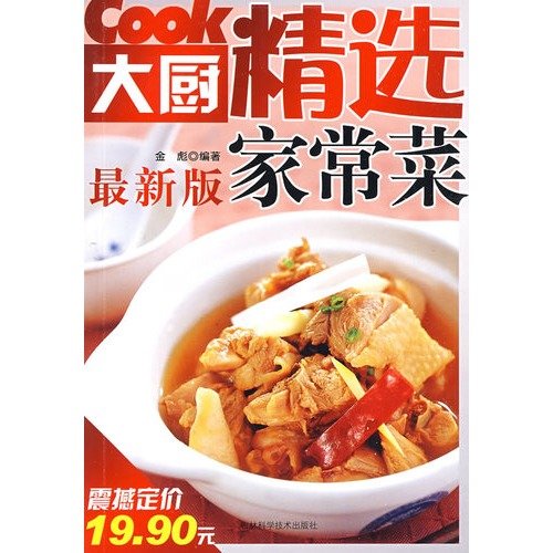 9787538440959: chef selection of dishes (latest version) (Paperback)(Chinese Edition)
