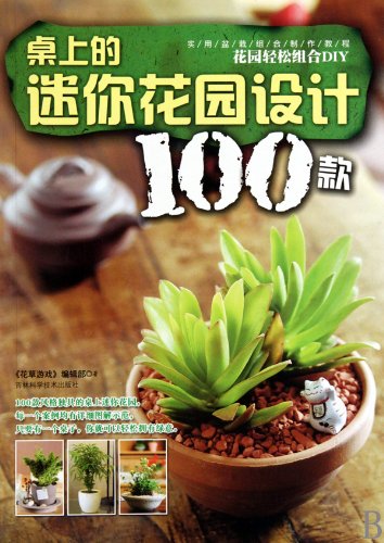 Imagen de archivo de table mini-garden design 100 models(Chinese Edition) a la venta por WorldofBooks