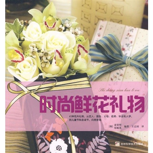 Imagen de archivo de Book Genuine Fashion Flowers Gifts(Chinese Edition) a la venta por liu xing