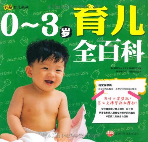 Beispielbild fr Genuine .0-3 years old parenting book full encyclopedia(Chinese Edition) zum Verkauf von liu xing