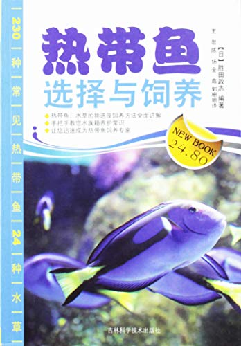 Imagen de archivo de Selection and breeding tropical fish(Chinese Edition) a la venta por liu xing