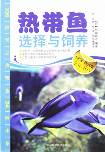 Stock image for Selection and breeding tropical fish(Chinese Edition) for sale by liu xing