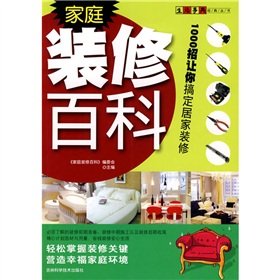 9787538444049: Home decoration Wikipedia: 1000 strokes you get home decoration(Chinese Edition)