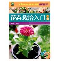 9787538444353: 花卉栽培入门手册