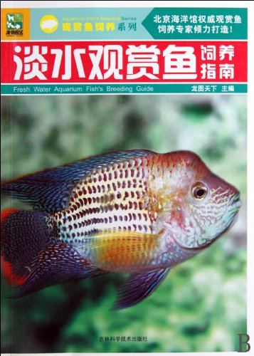 9787538444759: freshwater ornamental fish breeding guide(Chinese Edition)